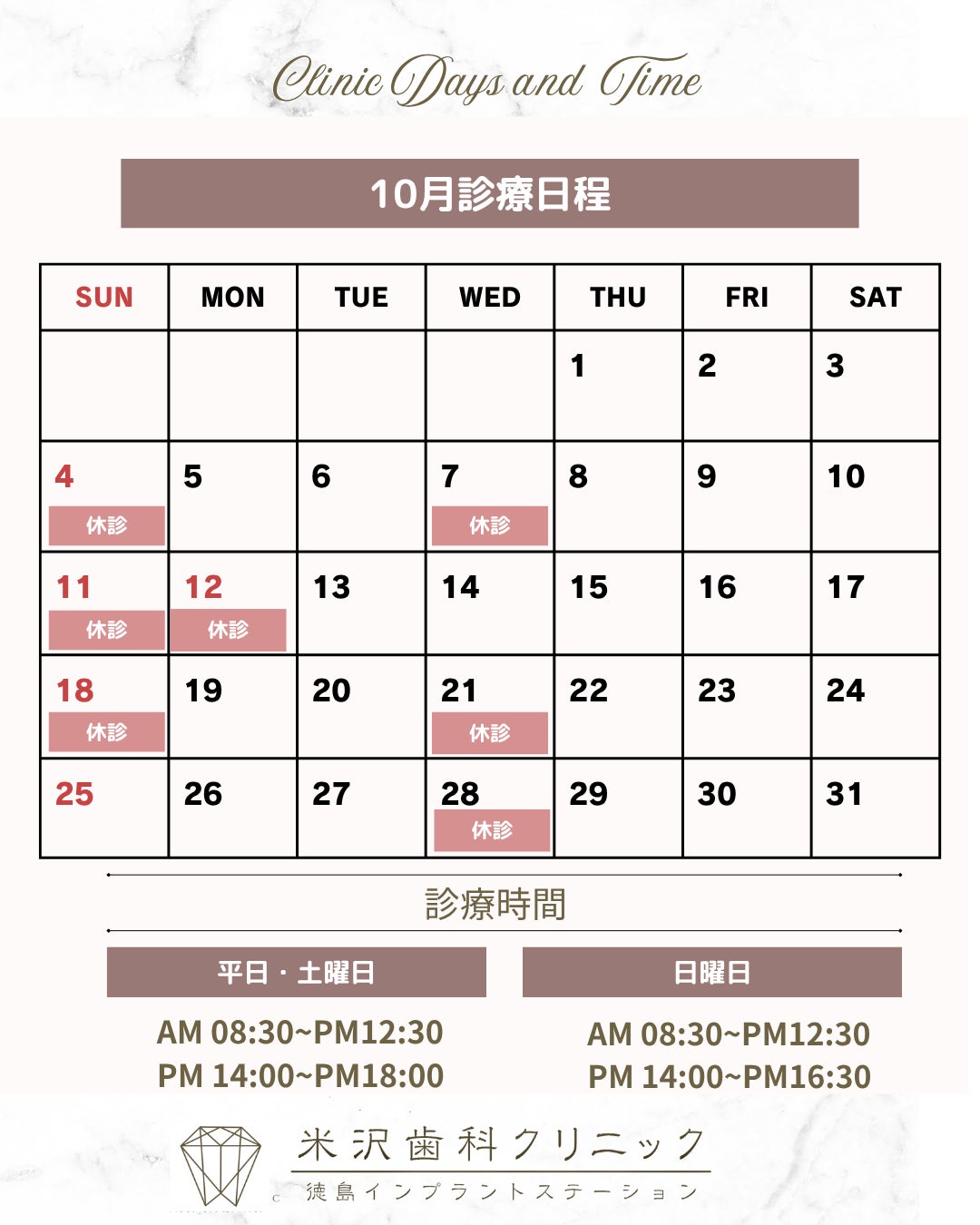 10月の診療日程についての写真