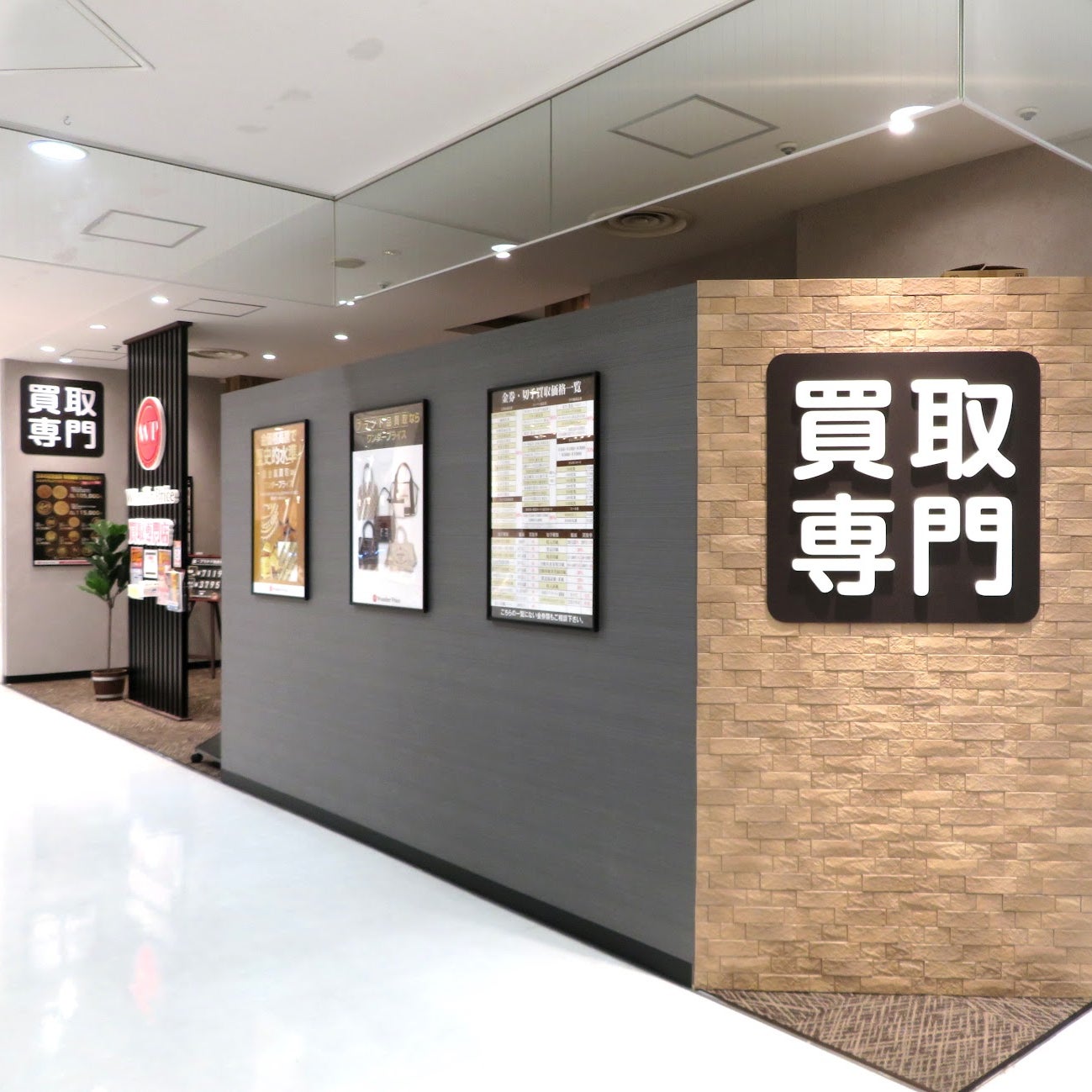 買取専門店ワンダープライス アズ熊谷店_2枚目