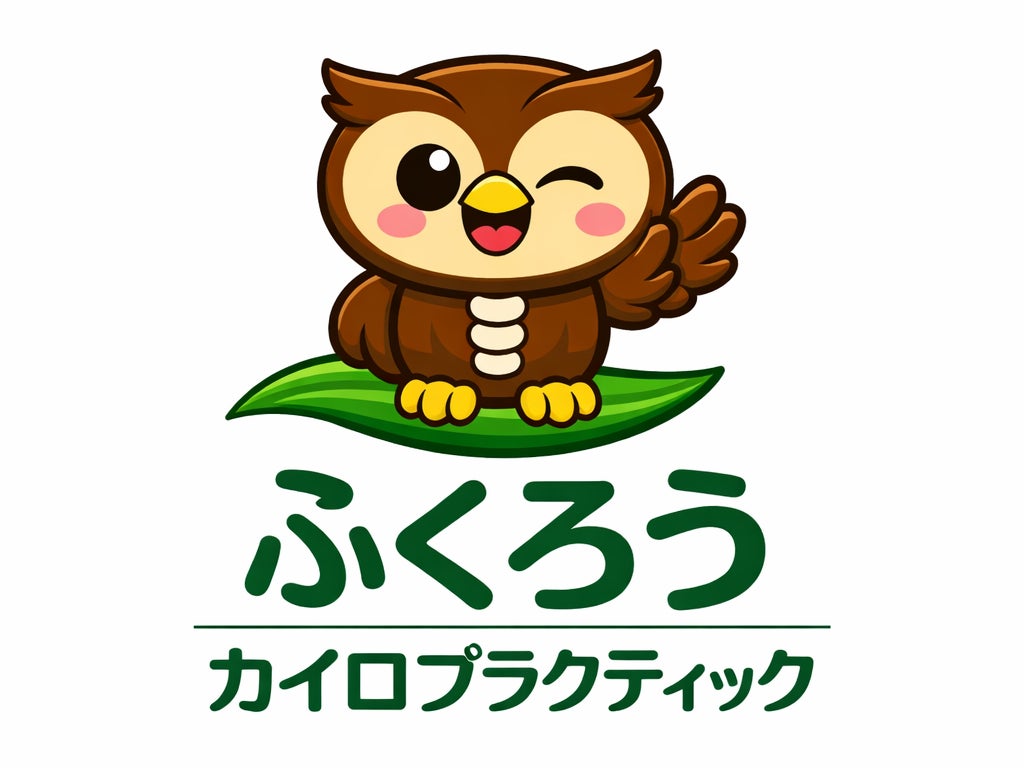 ふくろうカイロプラクティック_1枚目
