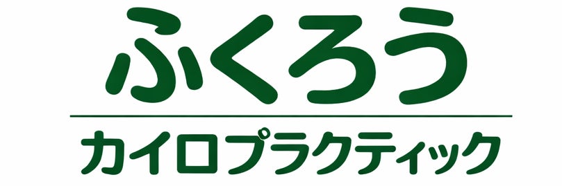 ふくろうカイロプラクティック