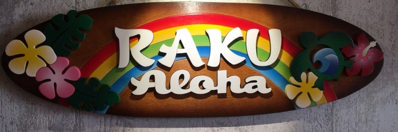 ボディケア　楽