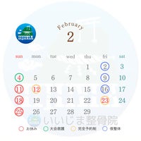 ２月受付カレンダーの写真