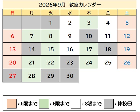 9月営業日のお知らせの写真