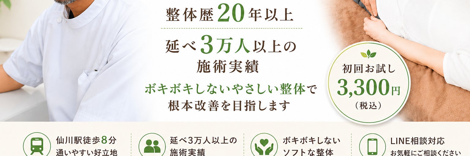 整体 in せんがわ