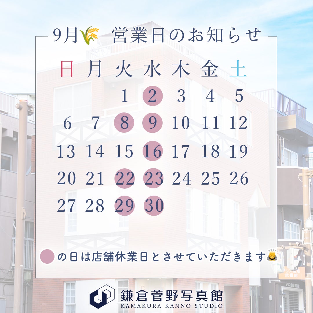 9月営業案内の写真