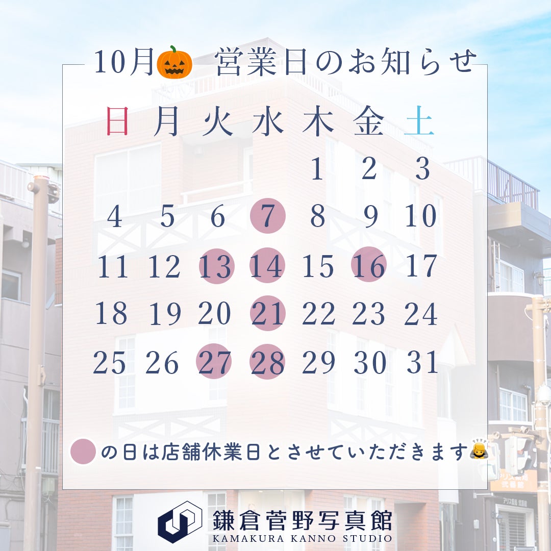 10月営業案内の写真