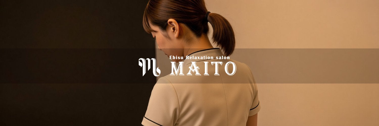 恵比寿リラクゼーション MAITO（マイト）