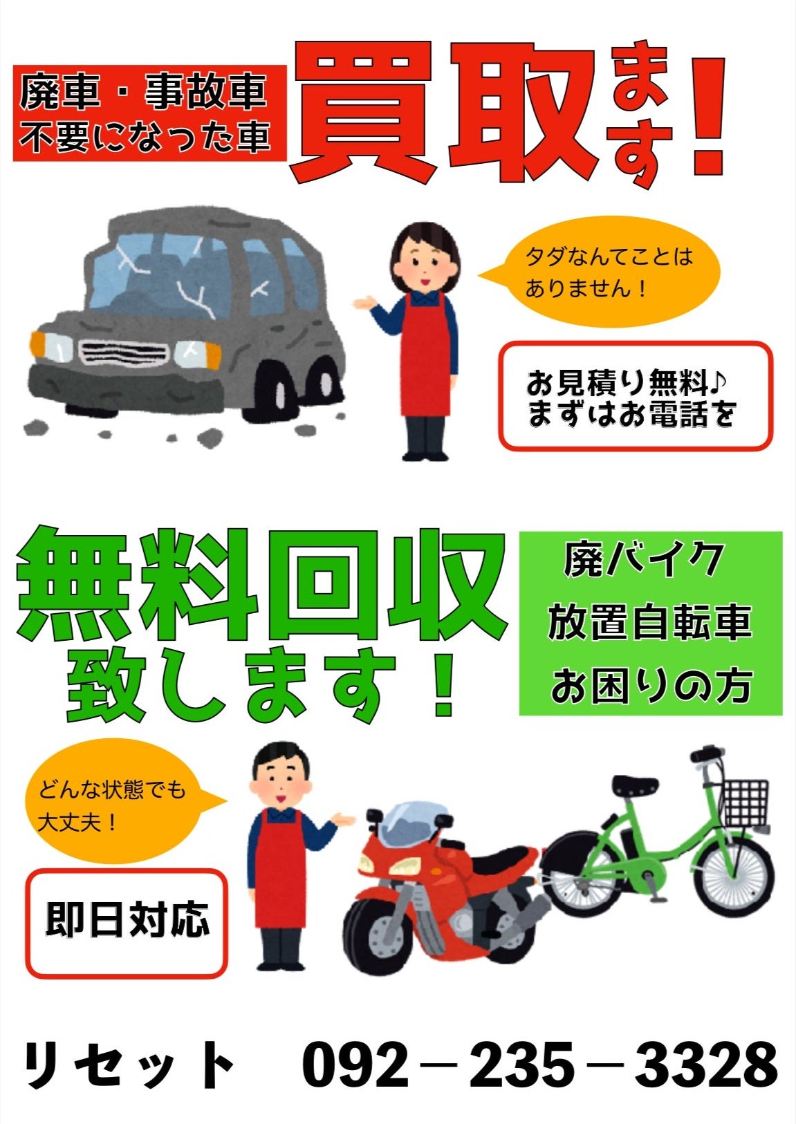 リセットジャパンの［車・バイク］買取｜無料回収の写真