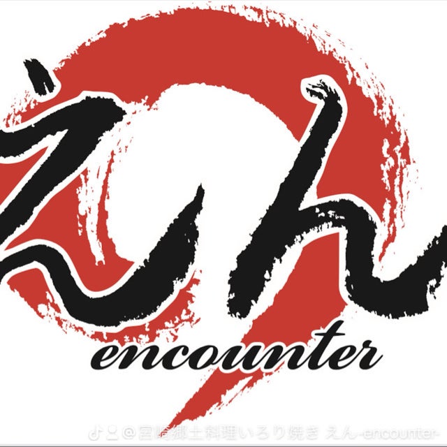 えん encounter_1枚目