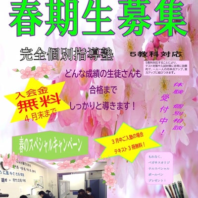 2021/03/03に学習塾ペガサス札幌栄町教室が投稿した、商品の写真