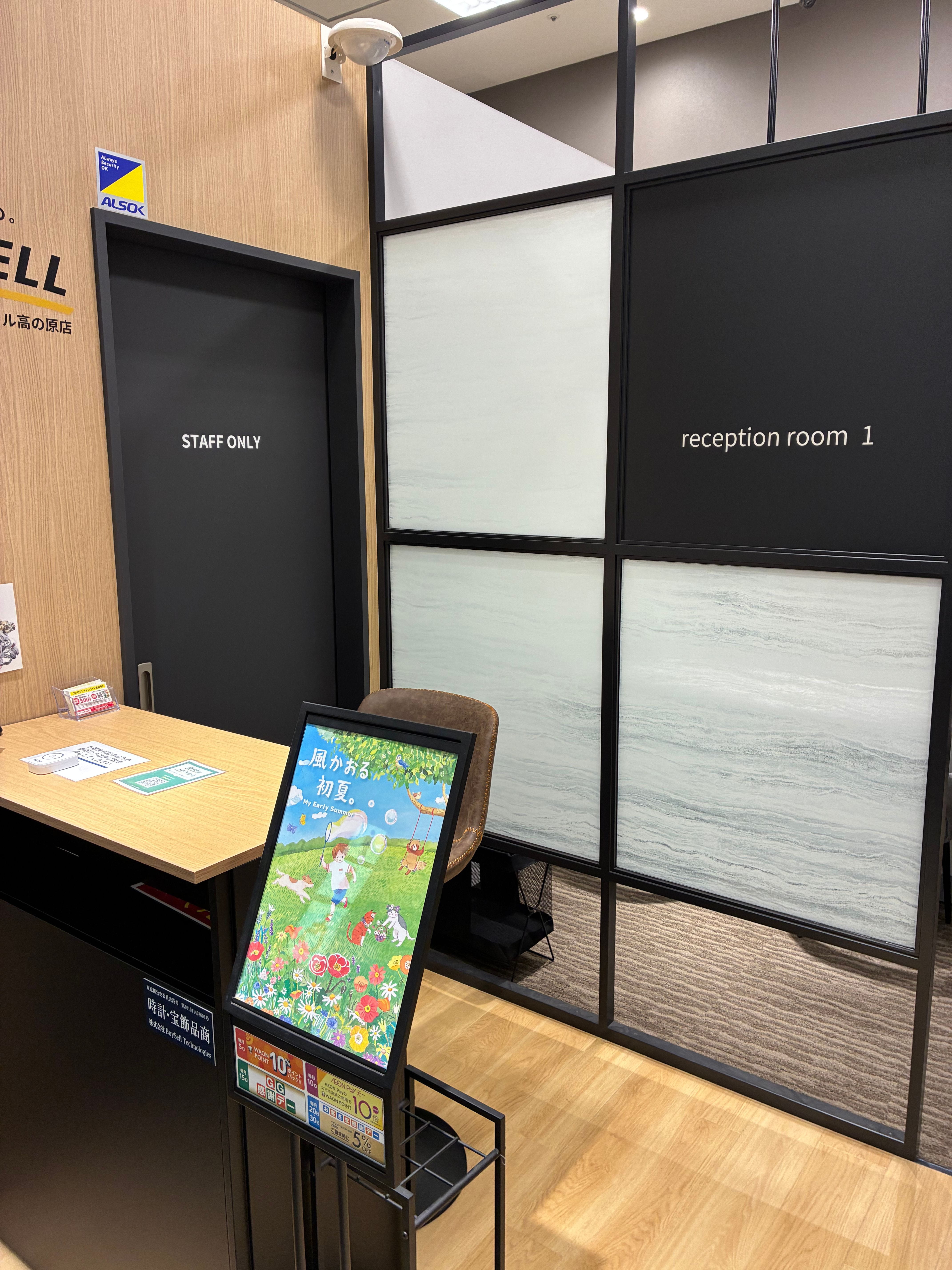 バイセル イオンモール高の原店の紹介写真_1枚目