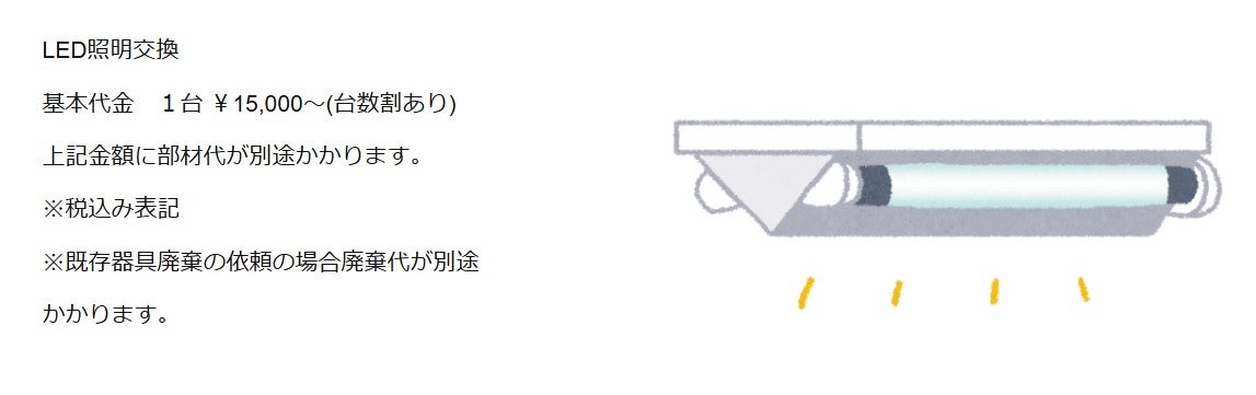 サンライズラボのLED照明の交換・蛍光灯からの切り替えの写真