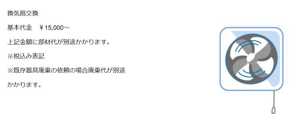 サンライズラボの換気扇交換の写真