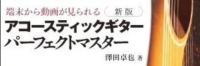 澤田卓也ギタースクール