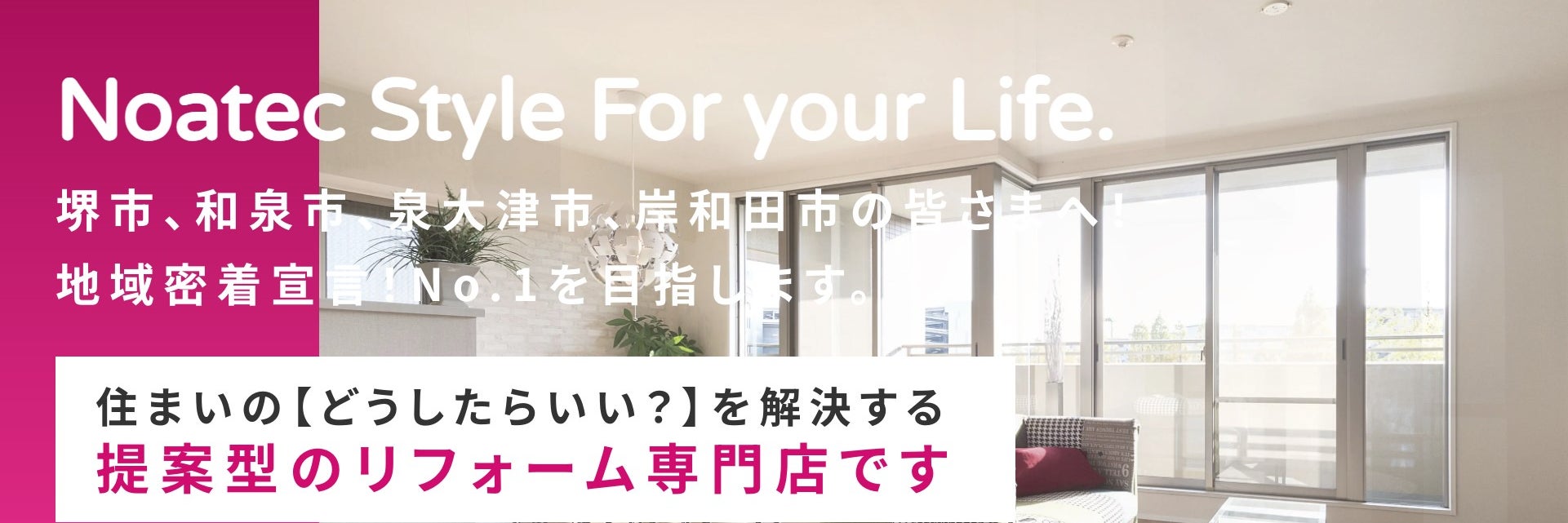 ノアテック関西株式会社