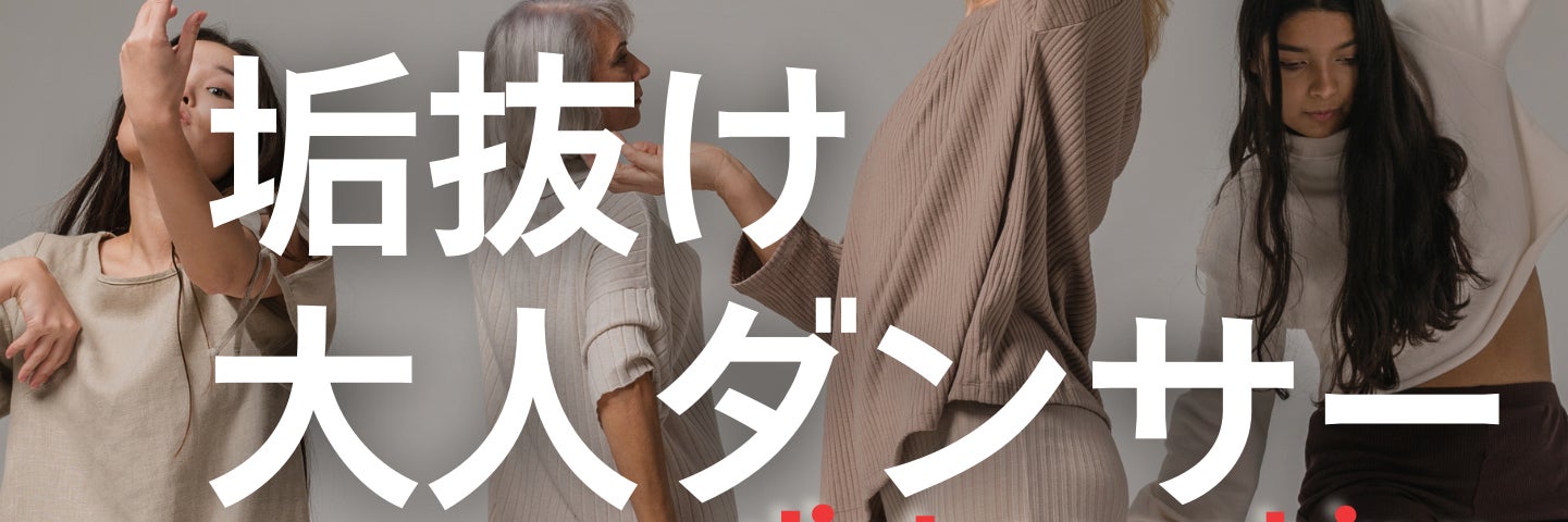 WAN creation　相模原〈コンテンポラリーダンス〉