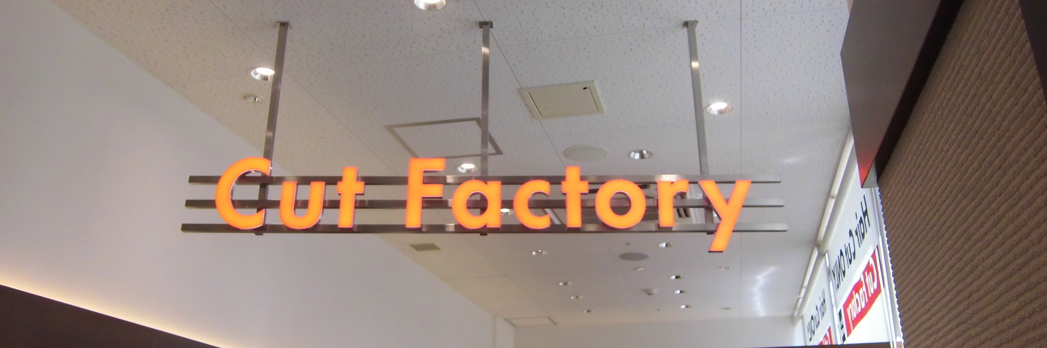 カットファクトリー　ベイシア富里店
