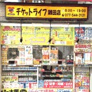 2014/06/23にチケットライフ　瀬田店が投稿した、外観の写真