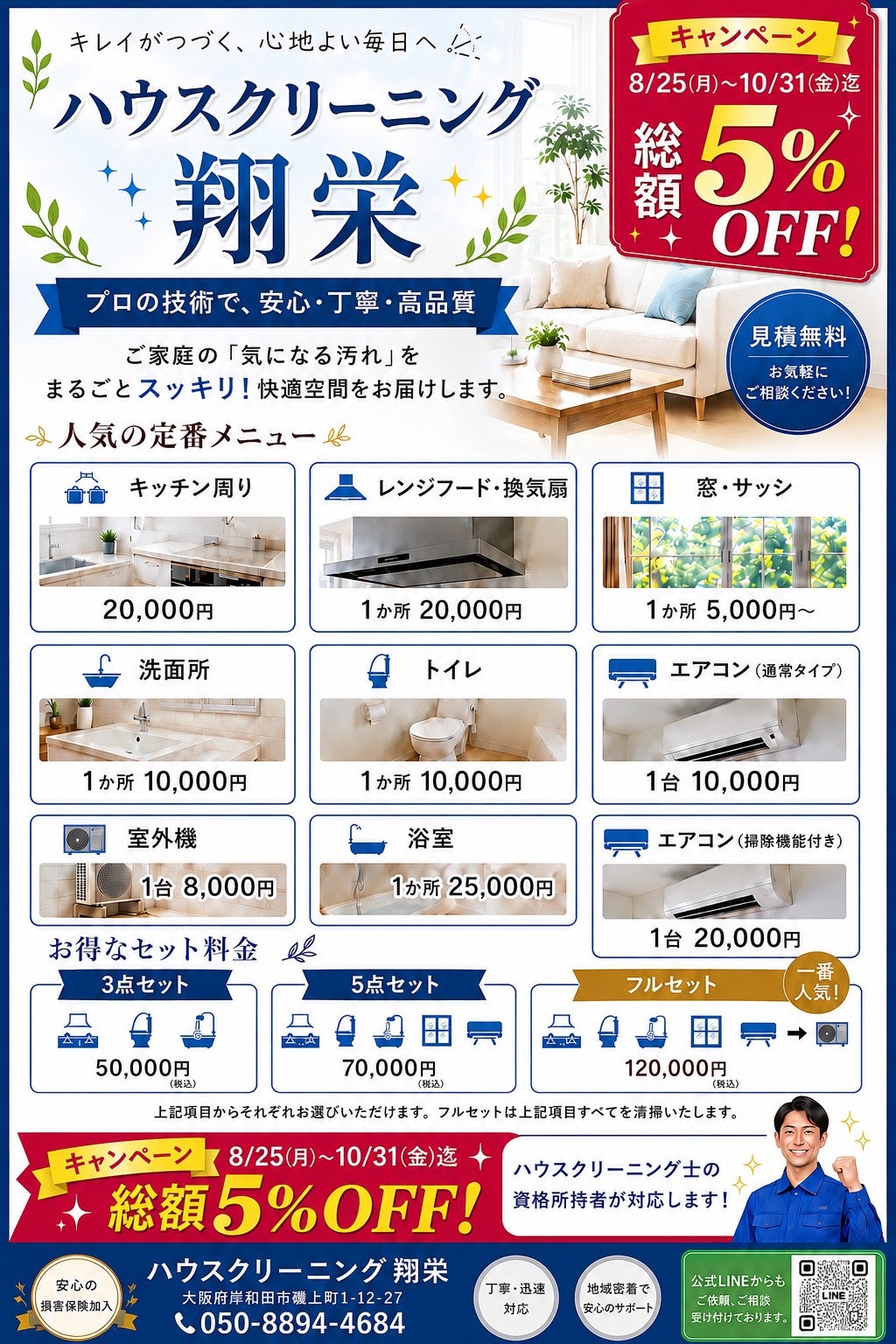 キャンペーン中です！の写真