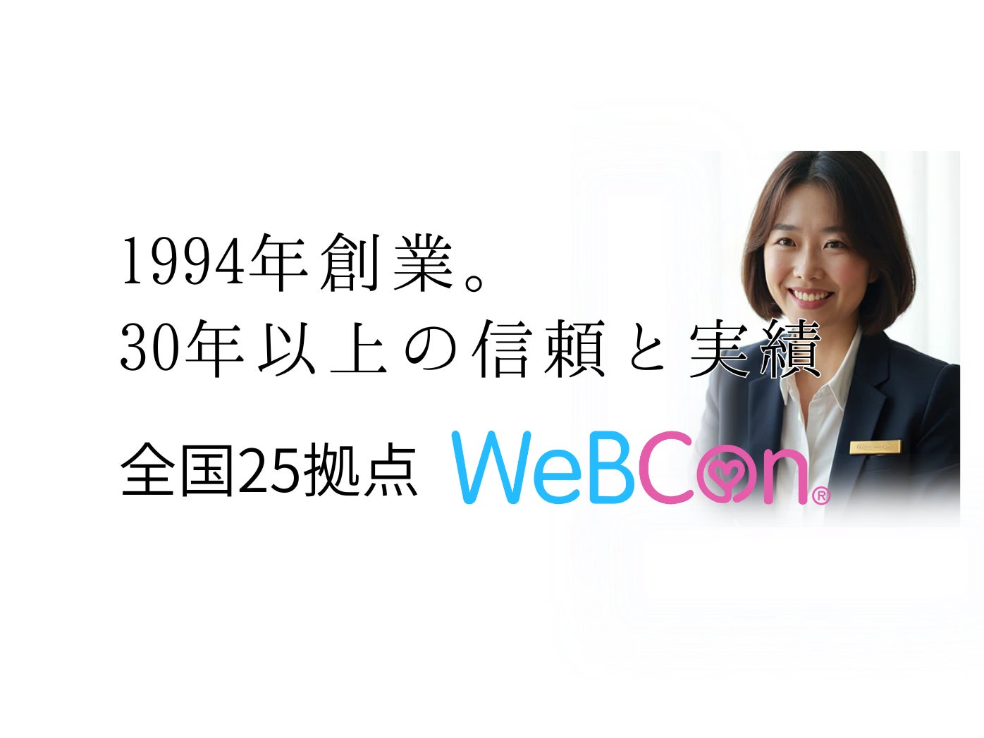 結婚相談所 WeBCon（ウェブコン）金沢店_1枚目