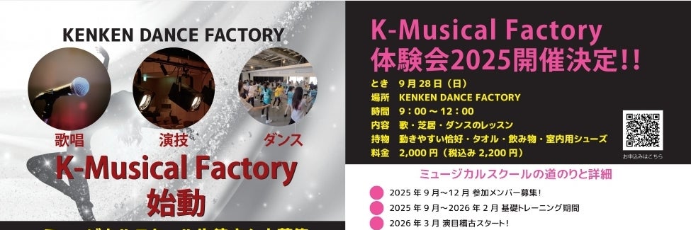 ＫｅｎｋｅｎＤａｎｃｅＦａｃｔｏｒｙ