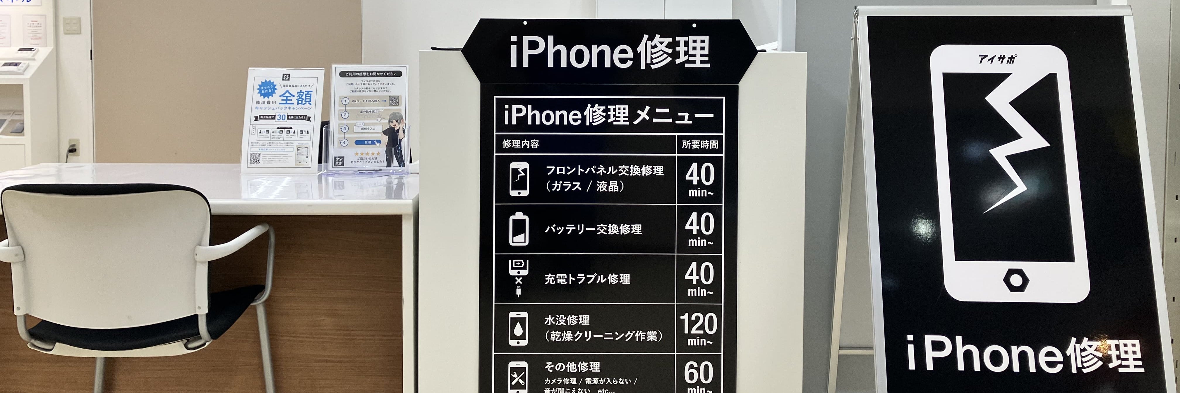iPhone修理アイサポ二戸ニコア店