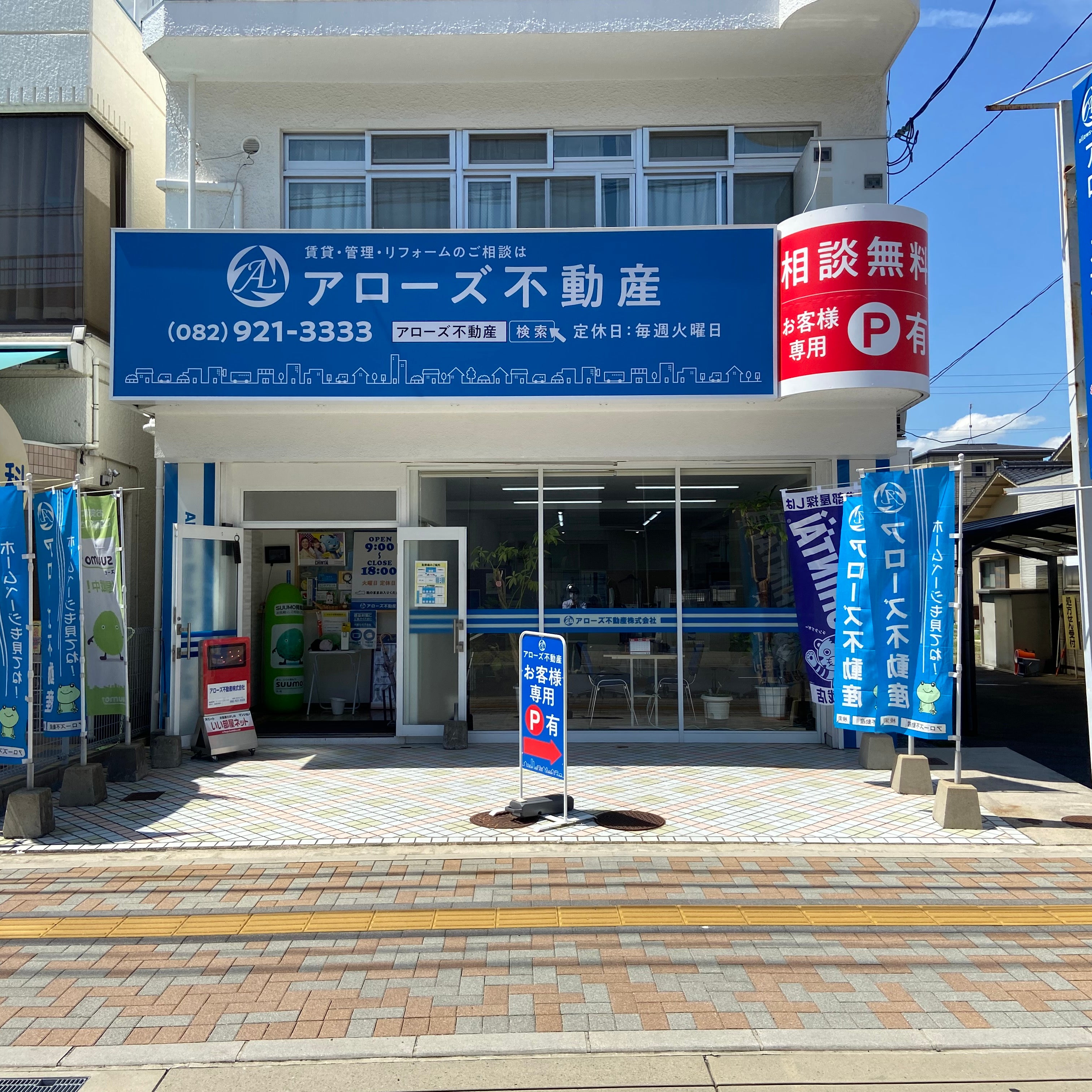 アローズ不動産株式会社_1枚目