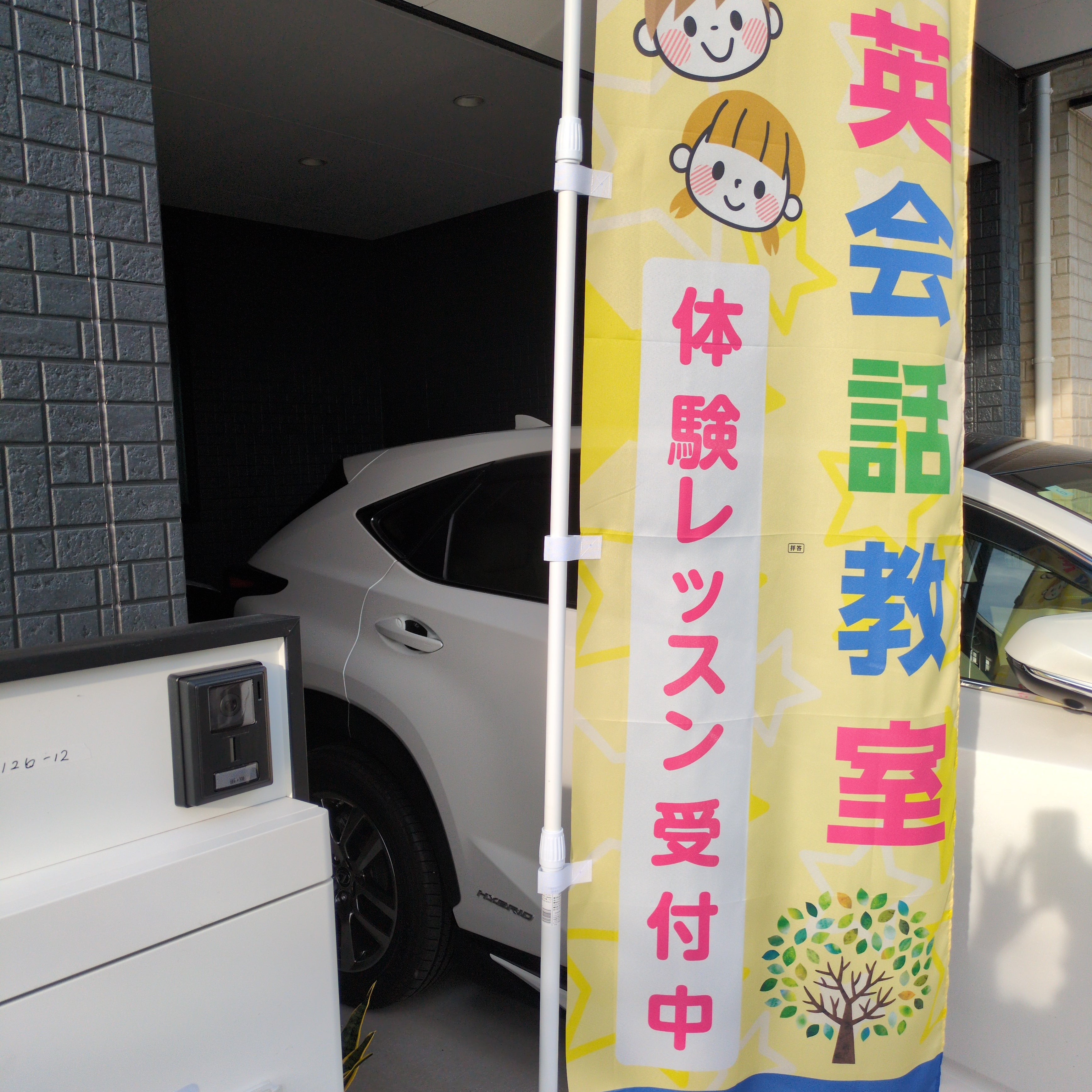 Nice English School　大口教室_1枚目