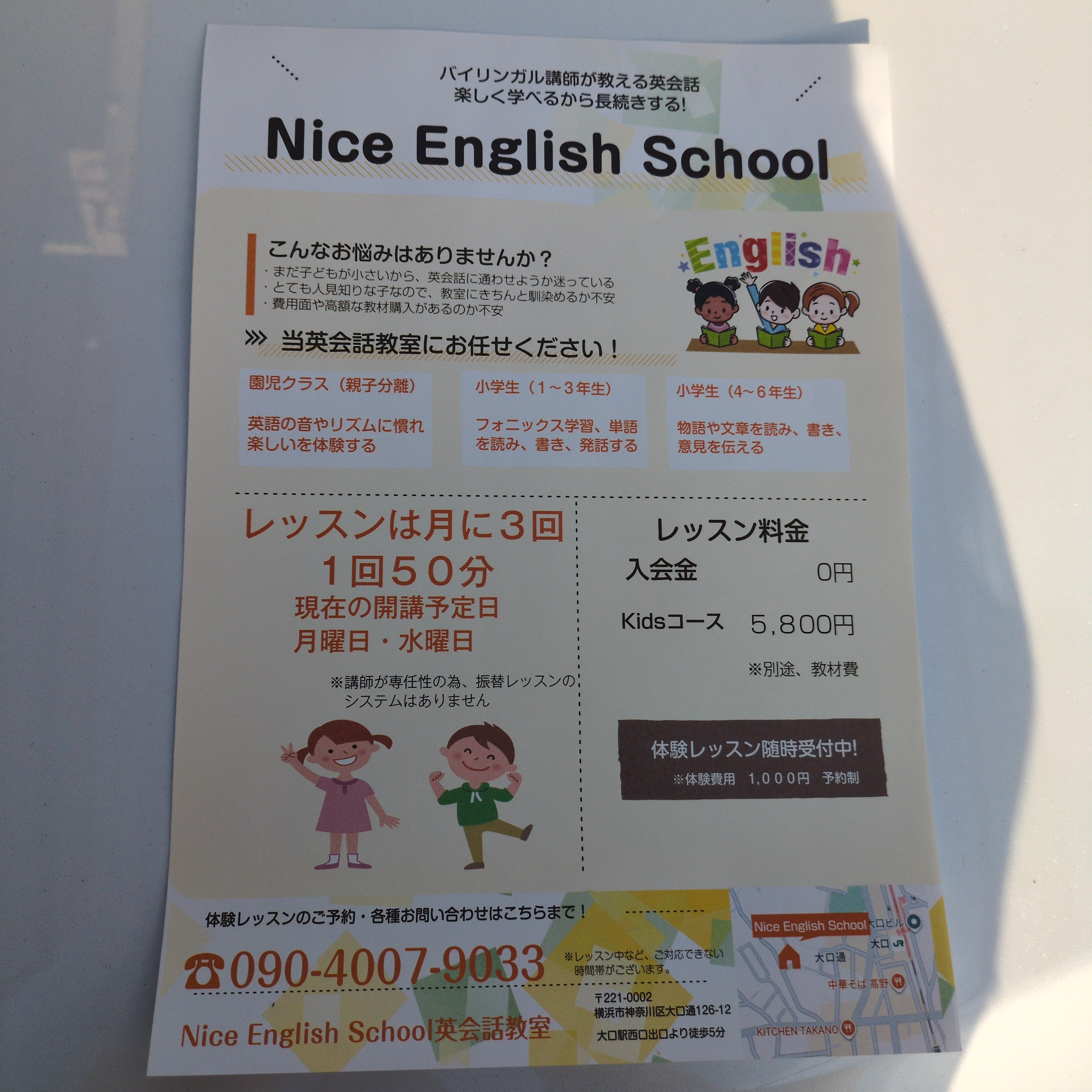 Nice English School　大口教室_3枚目
