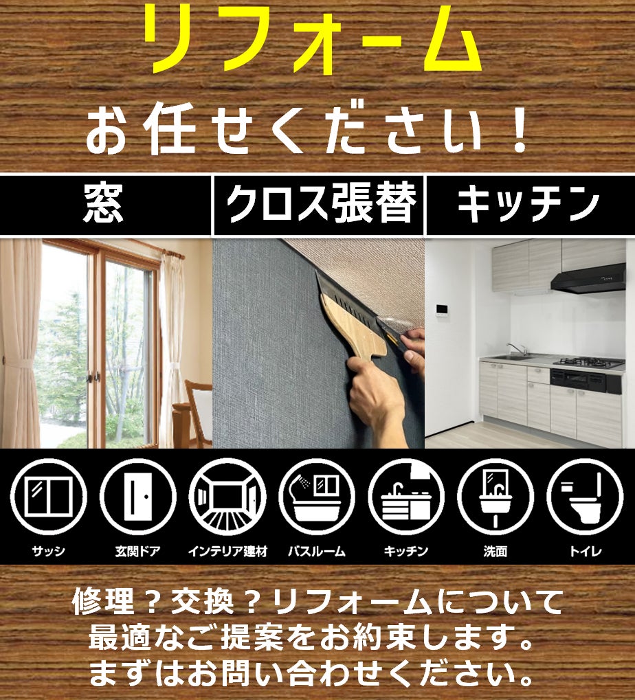 リフォームのことならマイスクエアにご相談ください。の写真