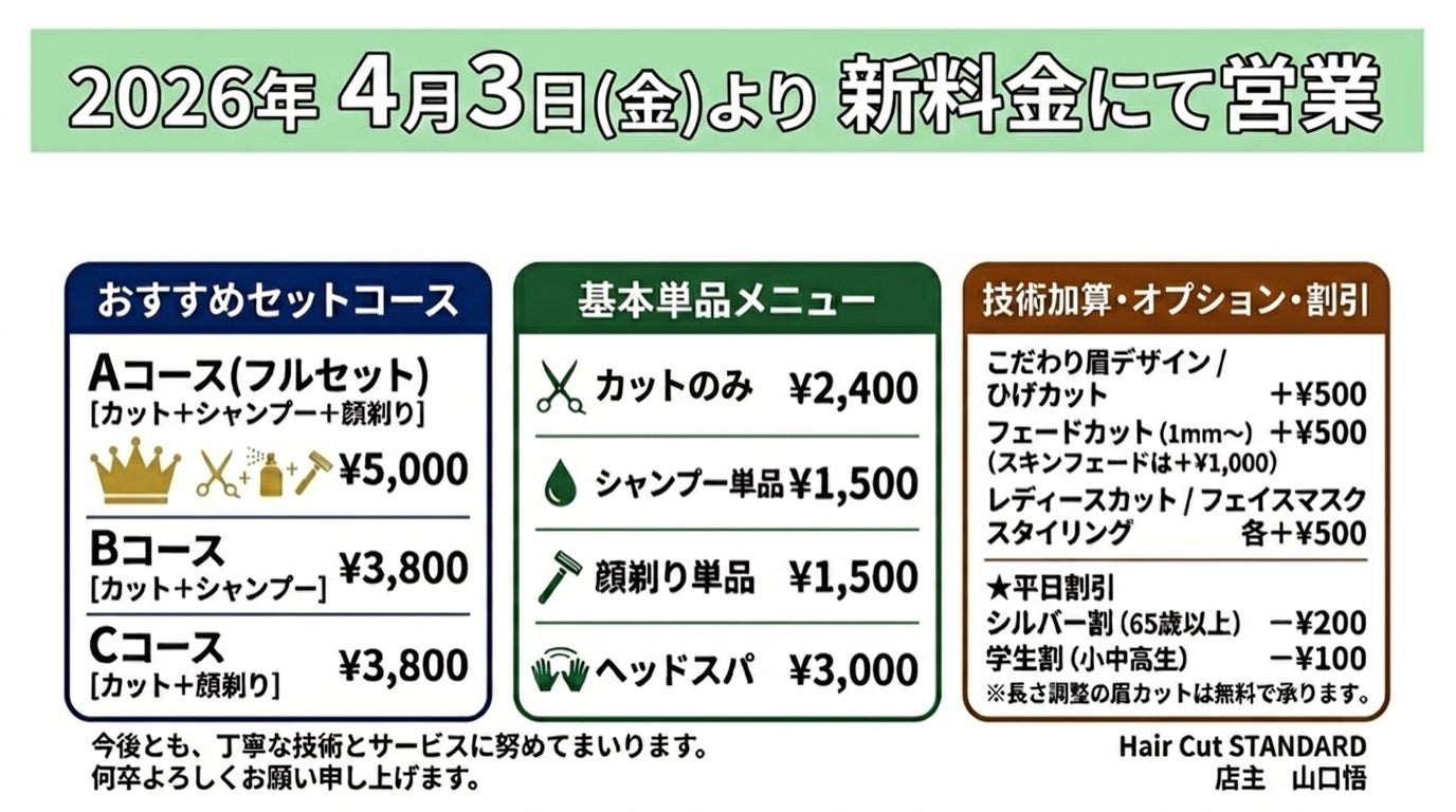 料金改定のお知らせの写真