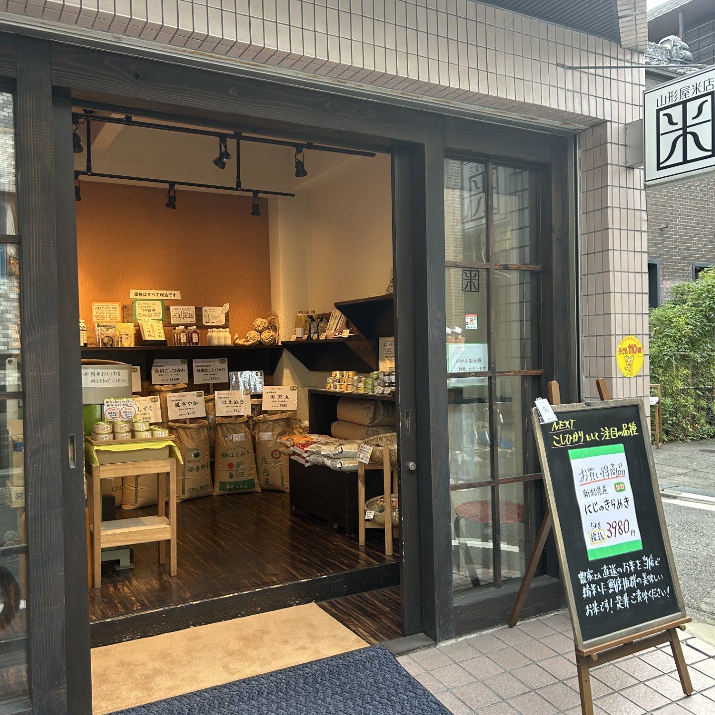 山形屋米店_2枚目