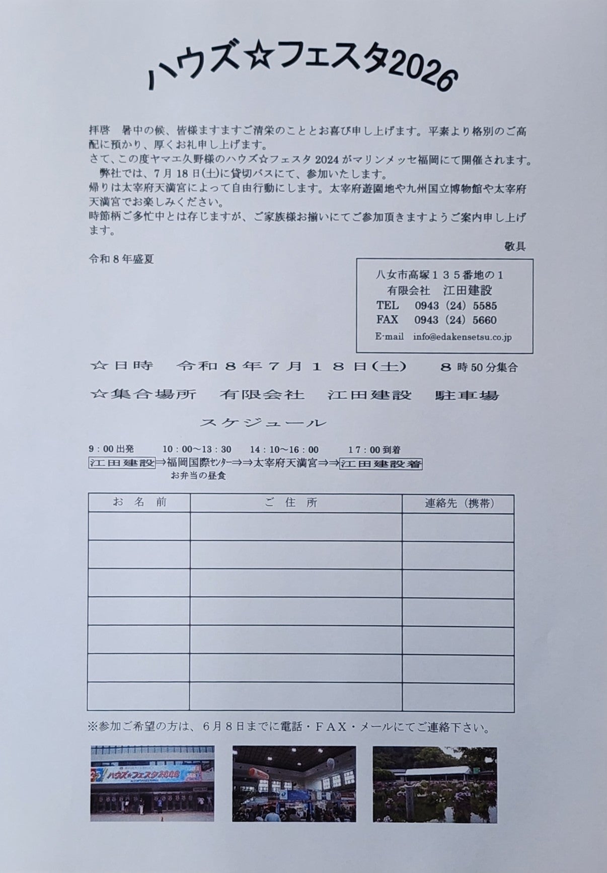 有限会社江田建設_1枚目