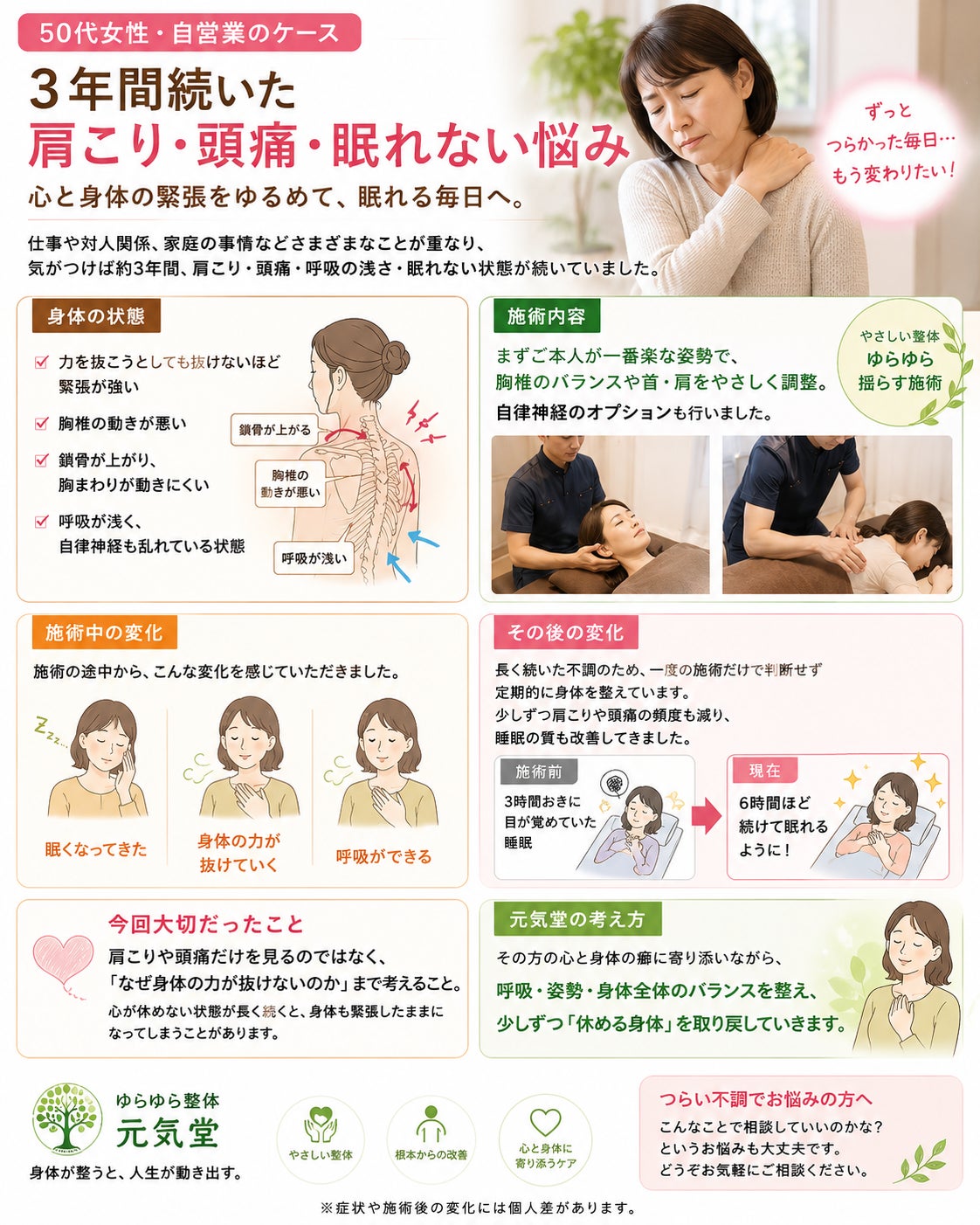 3年間続いた肩こり・頭痛・眠れない悩みの写真