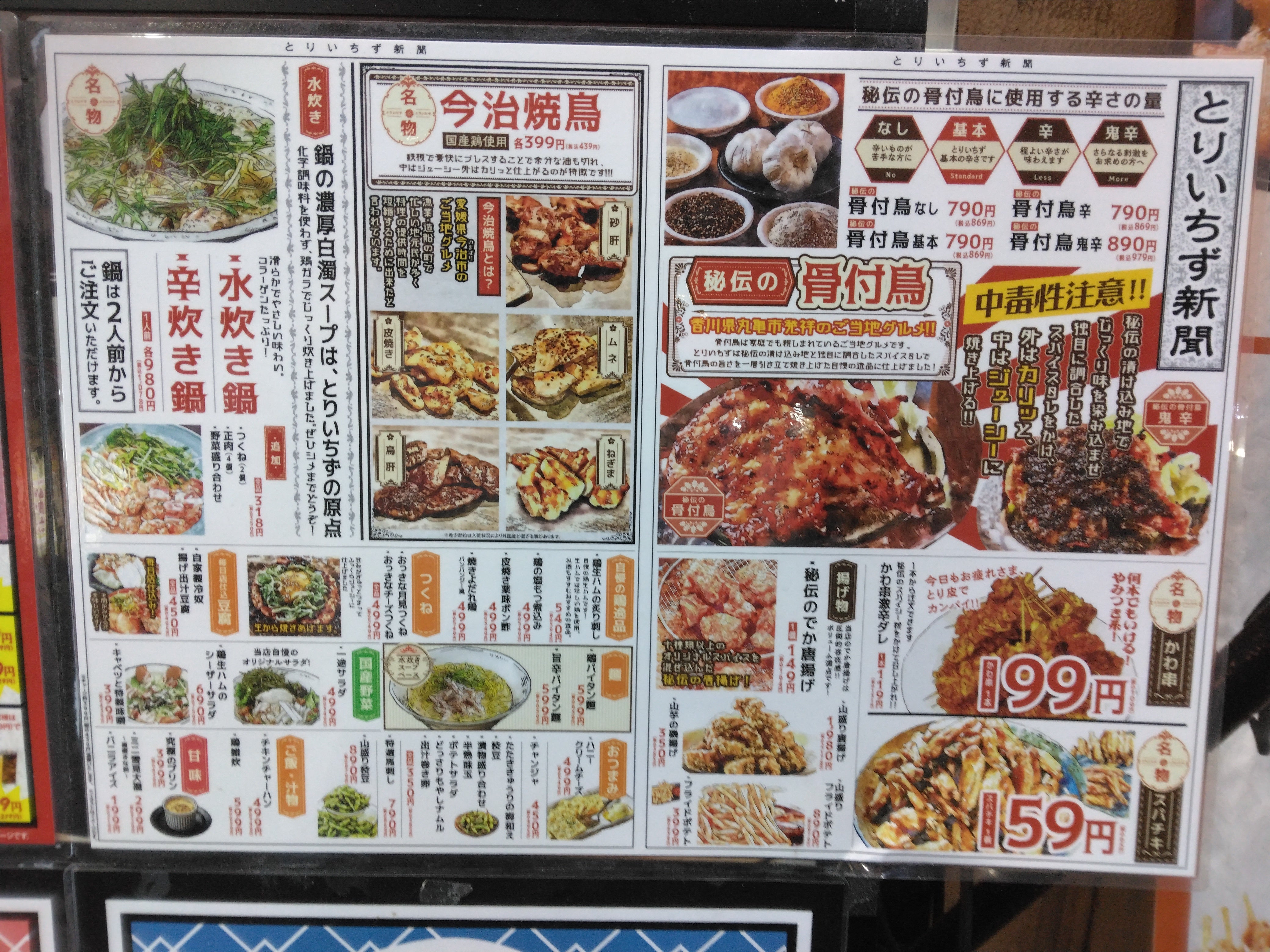 とりいちず 大久保店のおつまみの写真