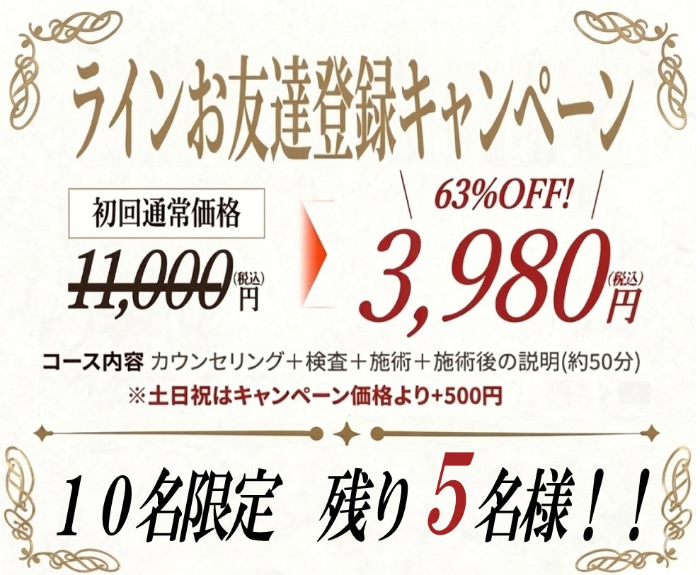 【１０月特別限定】☆残り枠あと５名☆新規限定プレミアムクーポン☆の写真