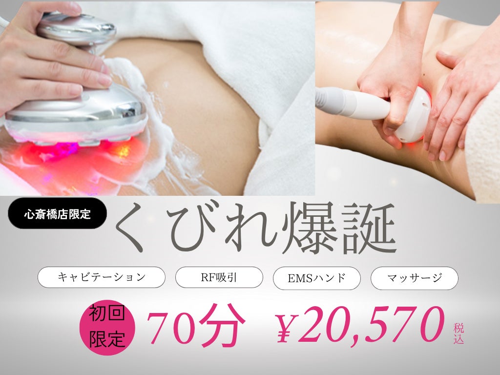 美尻研究所 大阪心斎橋店の【大阪限定】くびれ爆誕コース！70分（くびれ）¥37400⇒【45％OFF】の写真