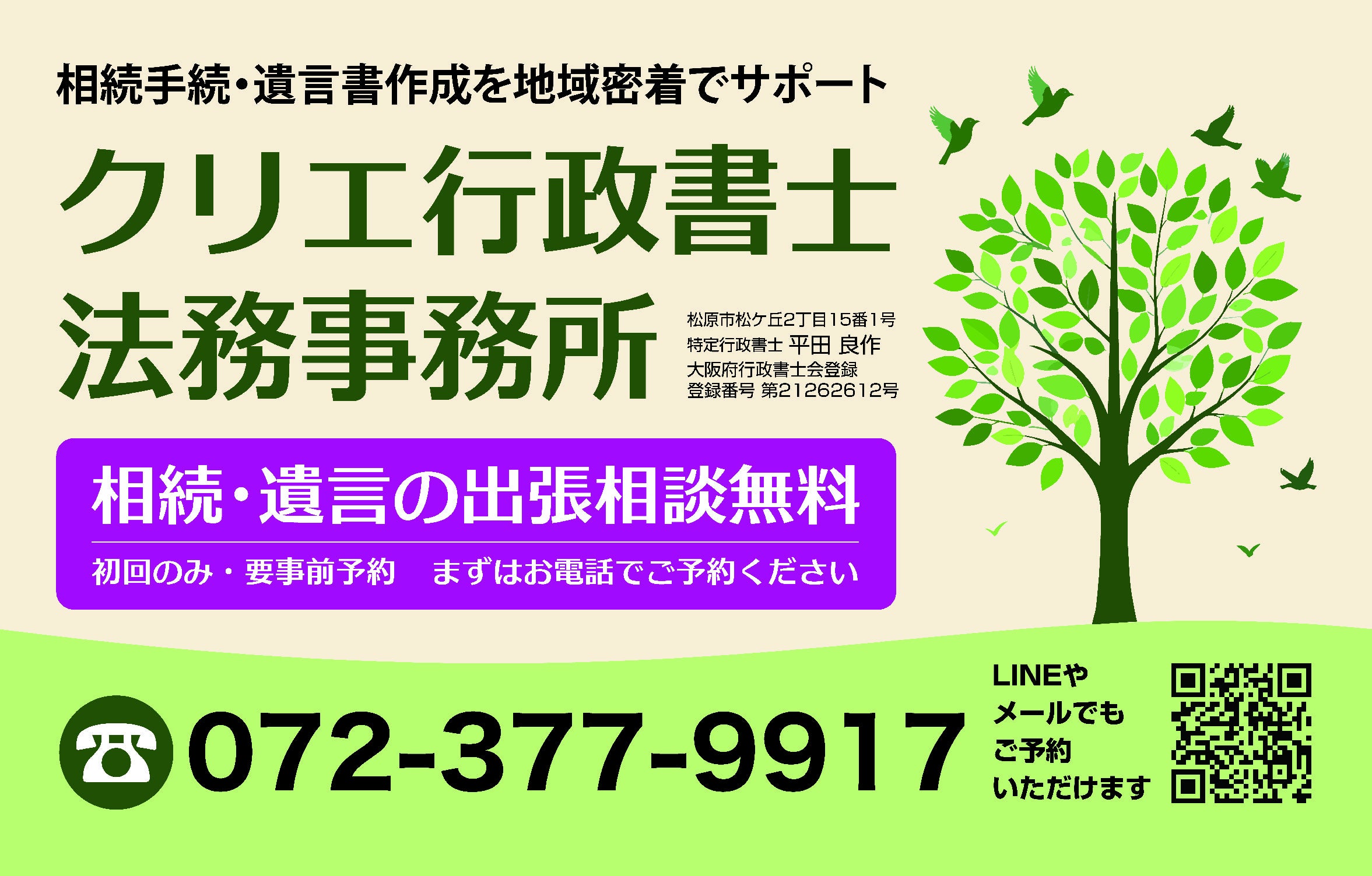 クリエ行政書士法務事務所_2枚目