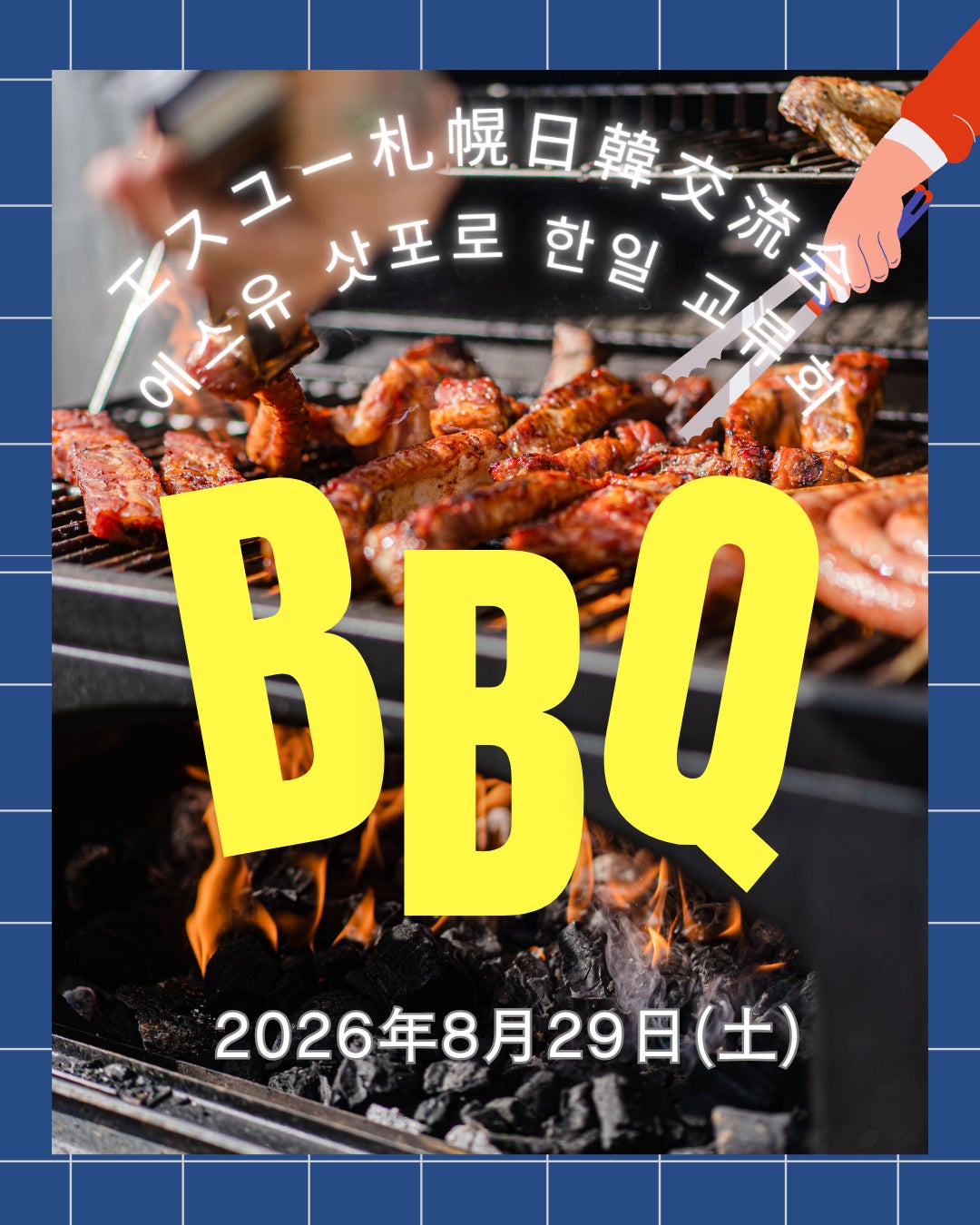 日韓交流会3周年記念BBQの写真