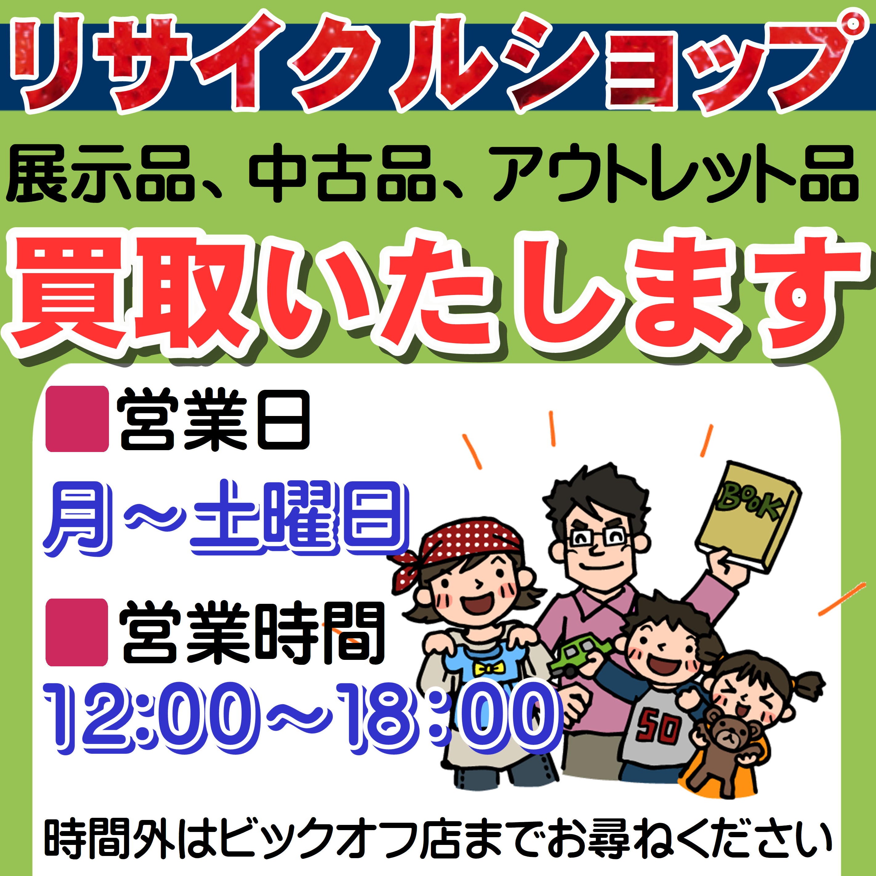 びっくリサイクル_1枚目