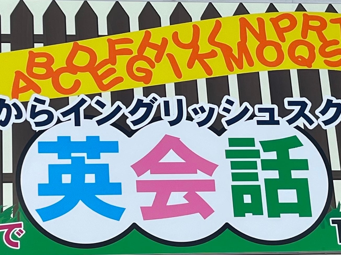 たからイングリッシュスクール_1枚目