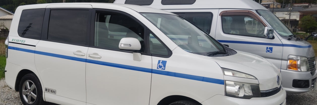 株式会社昭栄介護タクシー