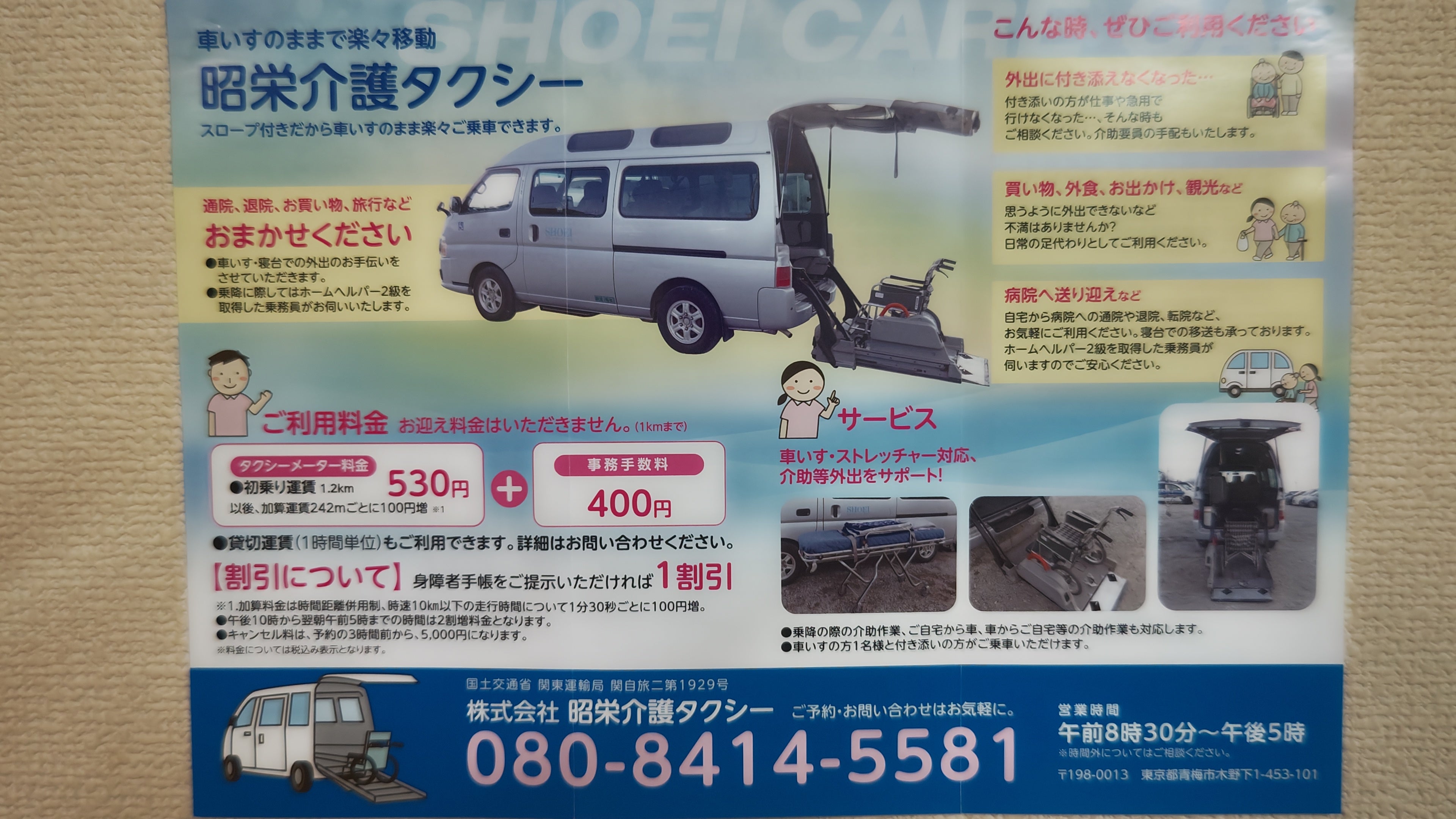 株式会社昭栄介護タクシー_2枚目