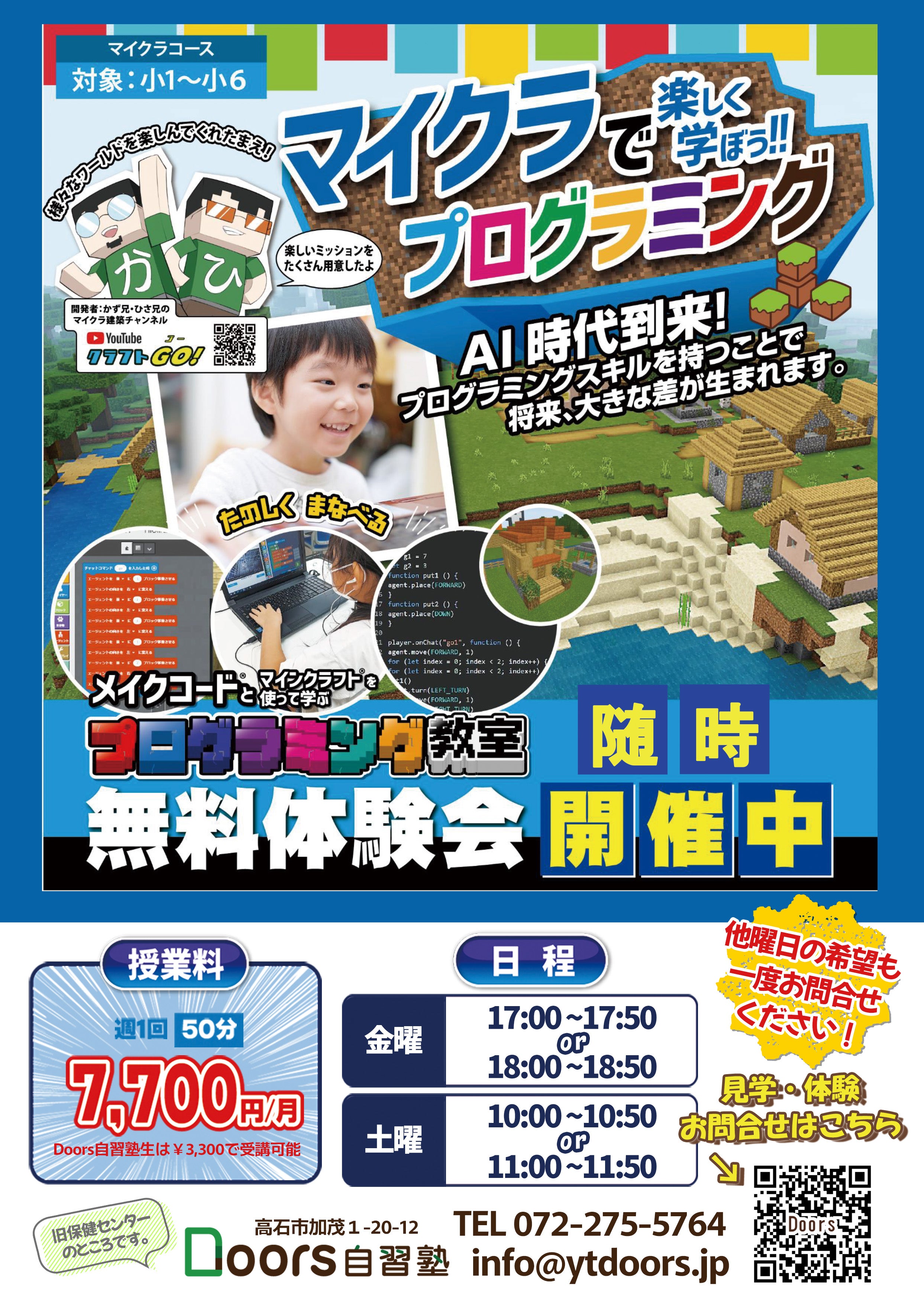 Doors自習塾 高石教室のプログラミング教室の写真