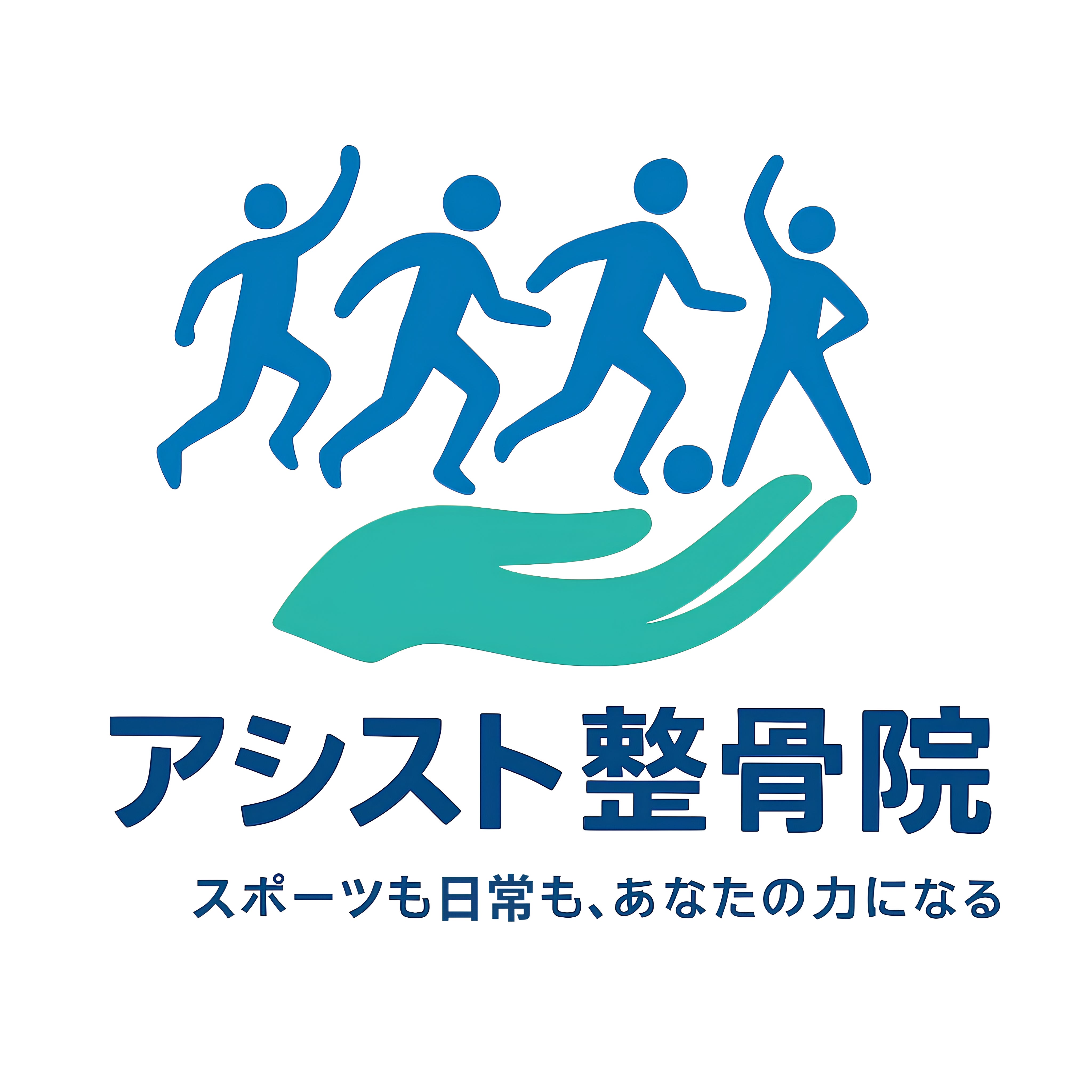 アシスト整骨院_1枚目