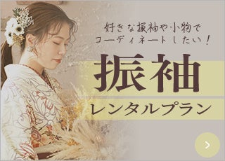 二十歳振袖館Az 福岡春日店の成人式の振袖レンタルプラン｜振袖オリジナルレンタルプラン　41,800円〜の写真