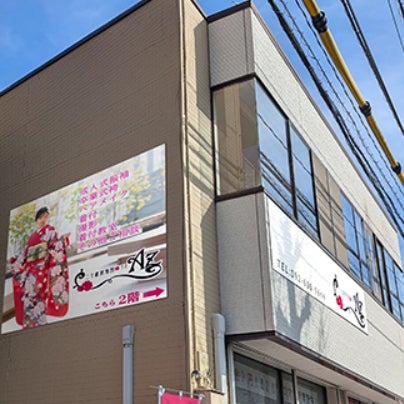 二十歳振袖館Az 福岡春日店_2枚目