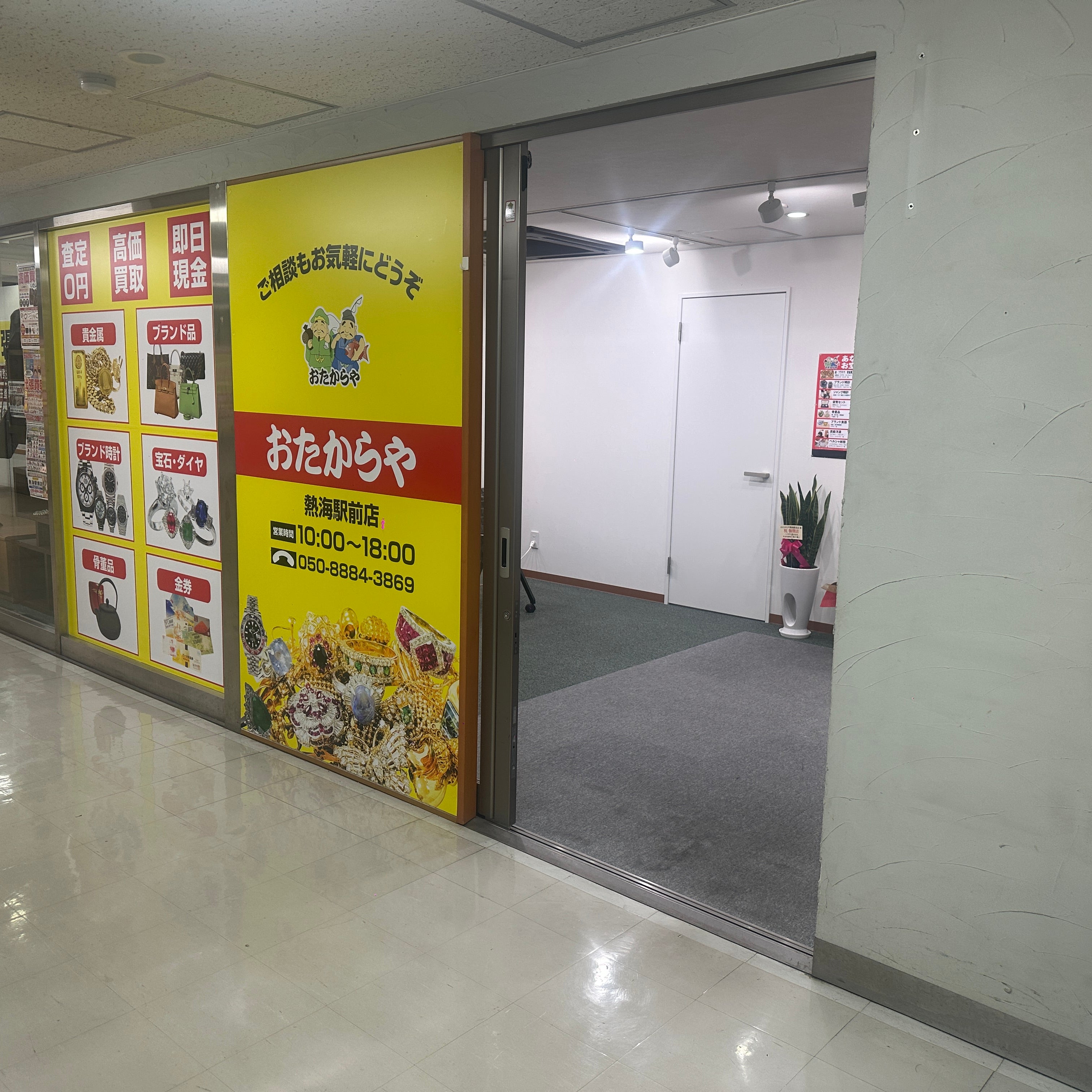 買取専門店 おたからや 熱海駅前店_2枚目