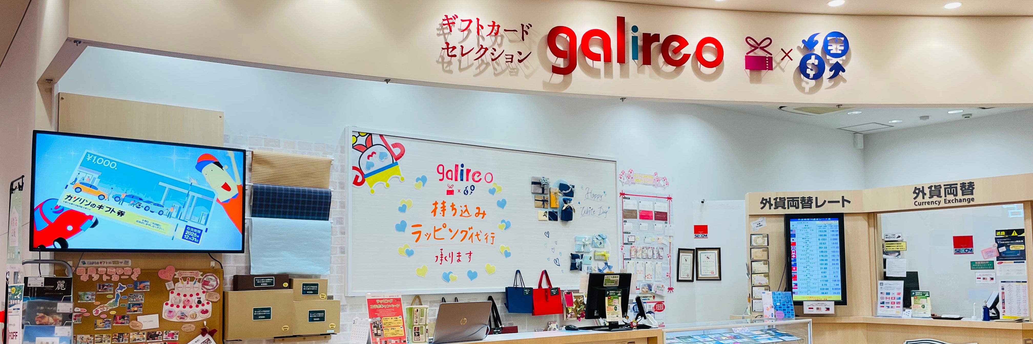 ギフトカードセレクション　ガリレオ　ボーノ相模大野店