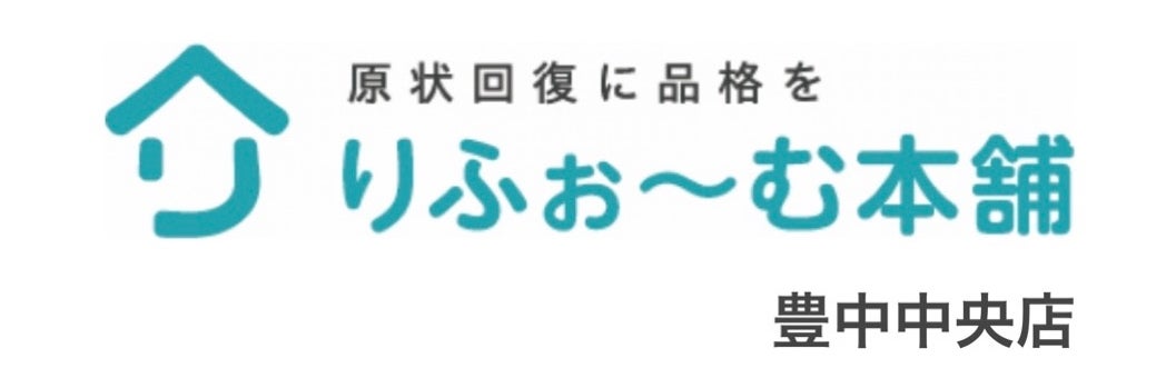 りふぉ〜む本舗　豊中中央店